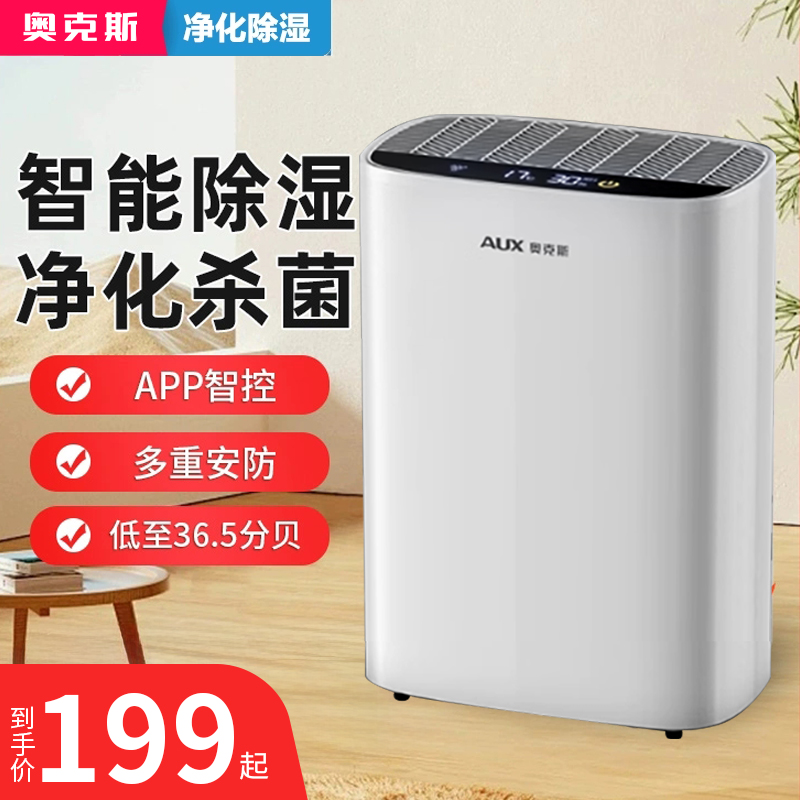 奥克斯除湿机卧室除湿器小型家用防霉除潮干燥地下室内吸湿抽湿机