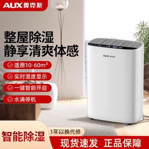 奥克斯除湿机卧室除湿器小型家用防霉除潮干燥地下室内吸湿抽湿机