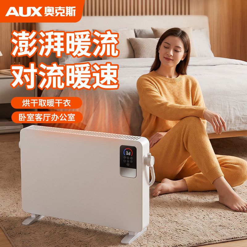 奥克斯电暖气静音取暖器家用对