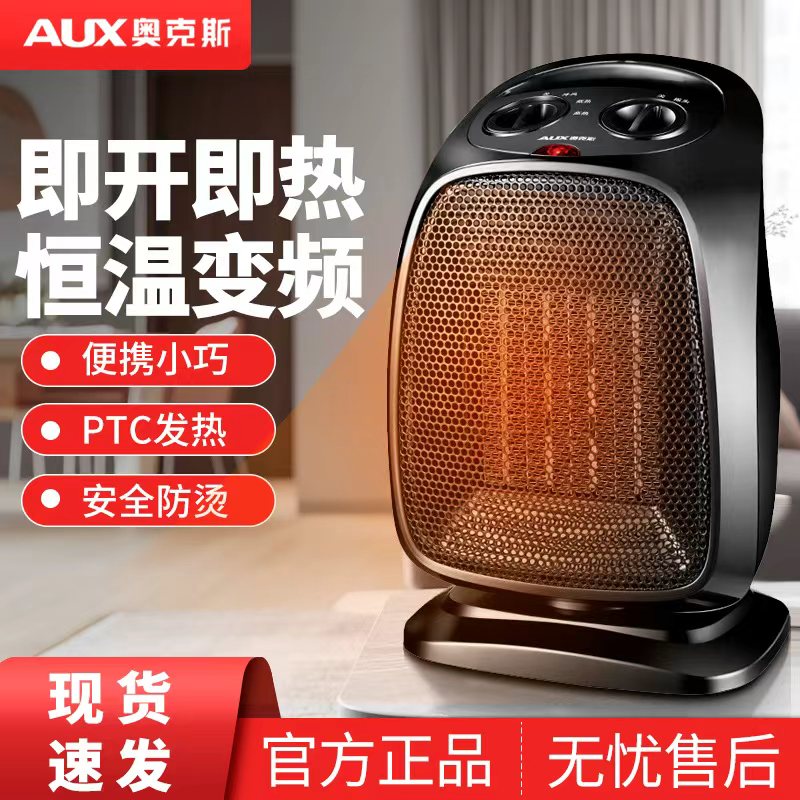 奥克斯取暖器家用暖风机静音