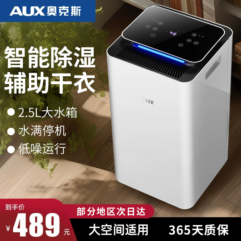 奥克斯除湿机家用卧室小型空气吸湿器地下室工业抽湿大功率抽湿器