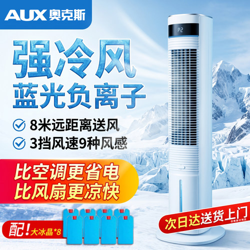 奥克斯水冷塔扇小型制冷风空调扇