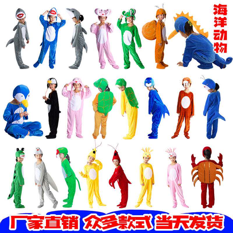 儿童海洋动物演出服鲨鱼海鳗水母章鱼海狮海马海龟象舞蹈表演服装