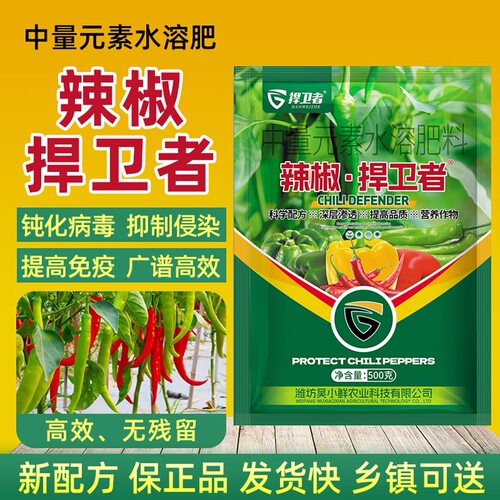 捍卫者辣椒病毒病专用底肥宝
