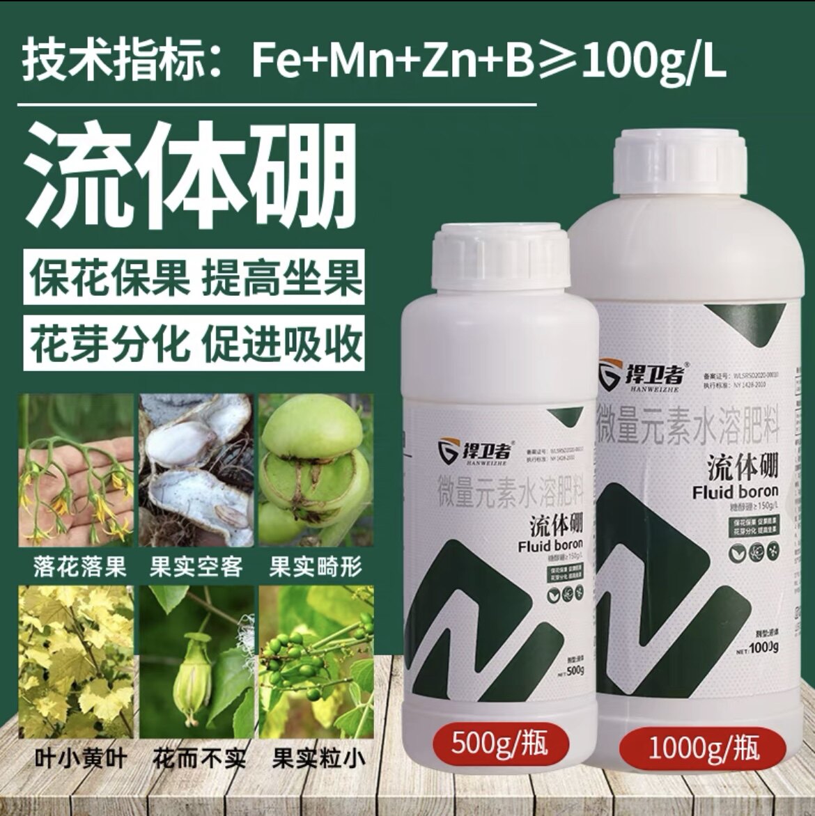 流体硼叶面肥硼肥颗粒硼果树图片
