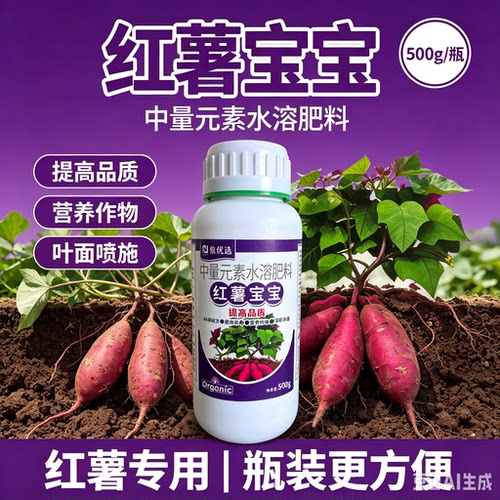 红薯宝宝水溶叶面肥膨薯增甜防裂