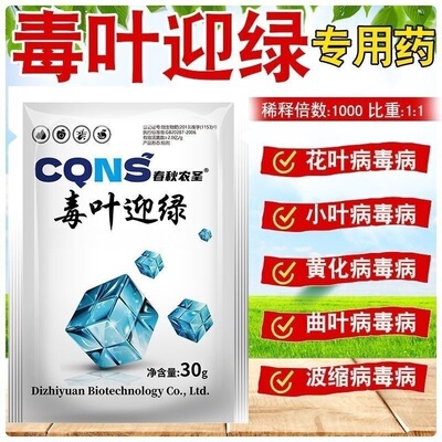 毒叶迎绿氨基酸病毒病专用叶面肥