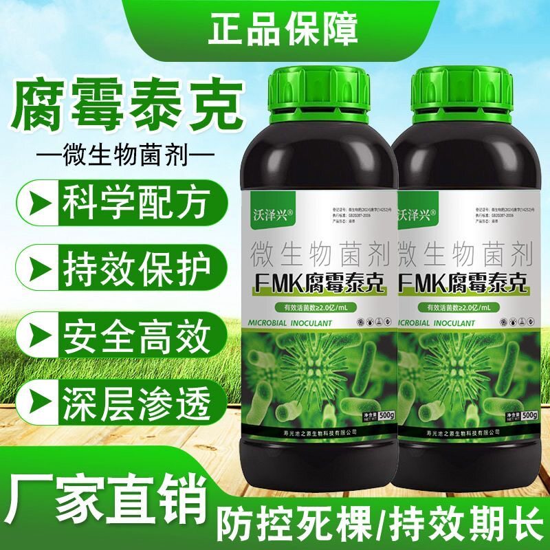 腐霉泰克根腐立枯黄萎专用菌肥