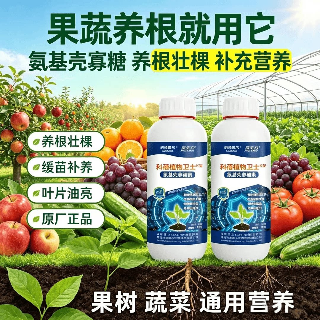 壳寡糖叶面肥防虫抗线虫增产