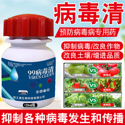99病毒清黄瓜辣椒抗病毒菌剂