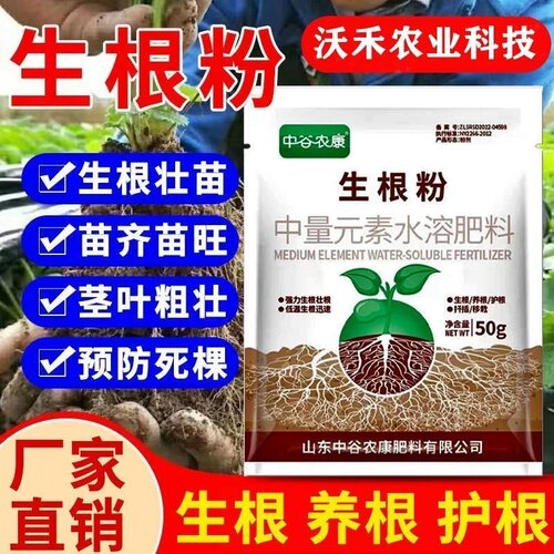 强力生根粉壮苗扦插移栽生根剂