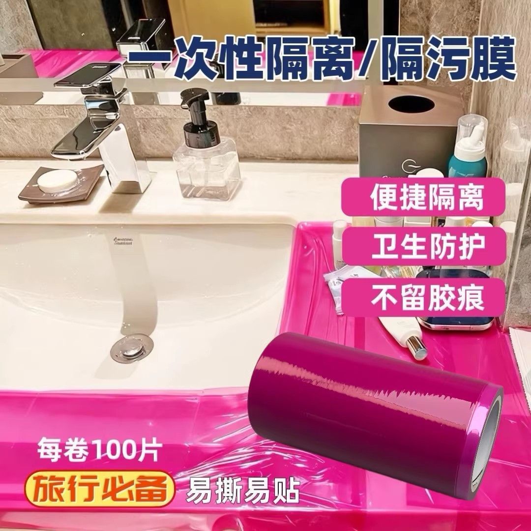 一次性马桶垫隔离膜便携酒店出行隔脏防污开关水卫浴贴隔离保护膜