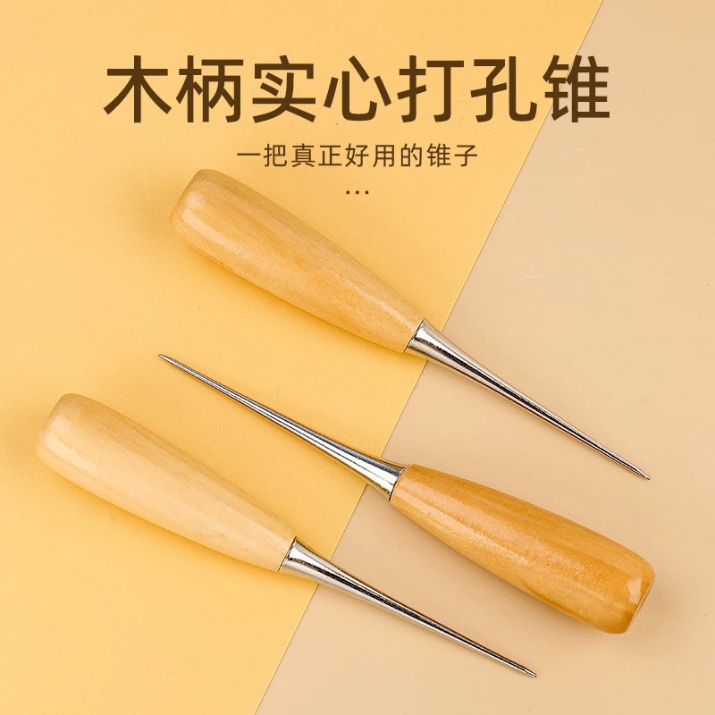 实心圆孔实木柄锥子家用工具针补鞋手缝手工针缝鞋针扩孔皮革工具