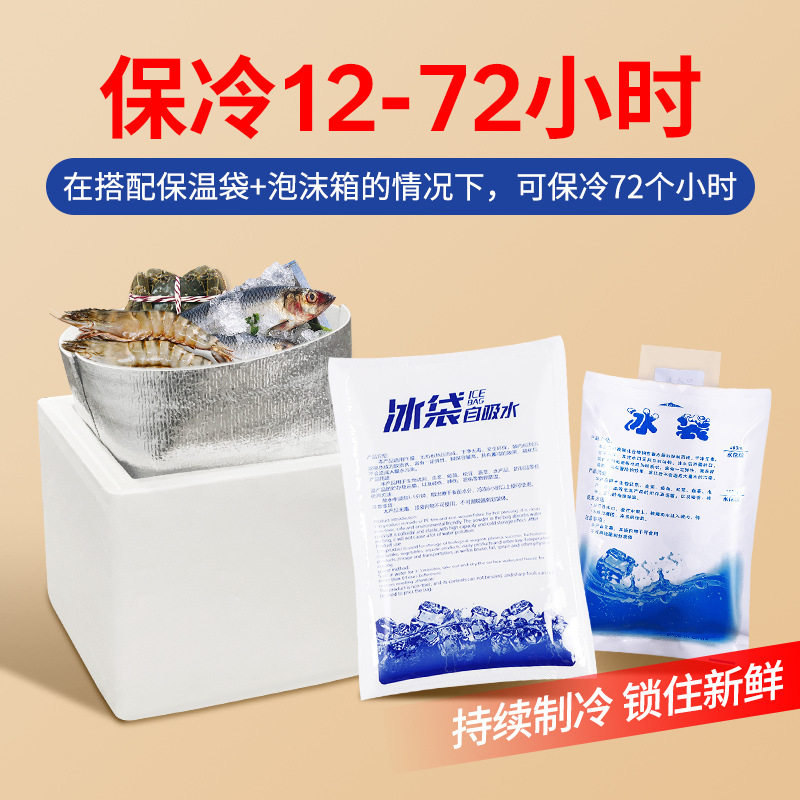 注水冰袋加厚泡沫箱夏天保温快速冷冻冷藏包吸水家用冷敷保鲜摆摊