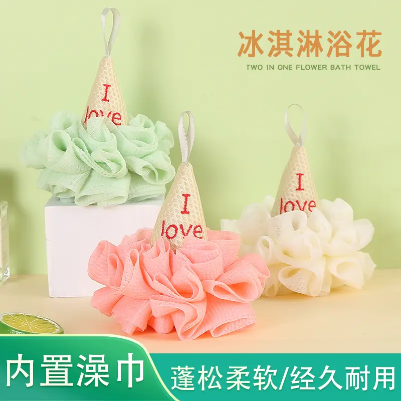 沐浴球可爱冰激凌起泡快沐浴球沐浴花搓背擦背洗澡打泡网浴擦沫球
