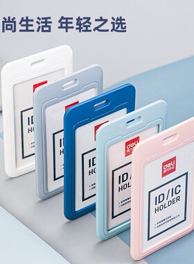 64821时尚办公注塑证件卡(单个OPP袋/个)工工作证学生证