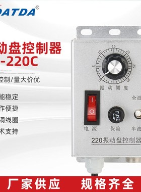 震动送料控器 振动盘控器DY-220C料满停机调速Y振动盘控器