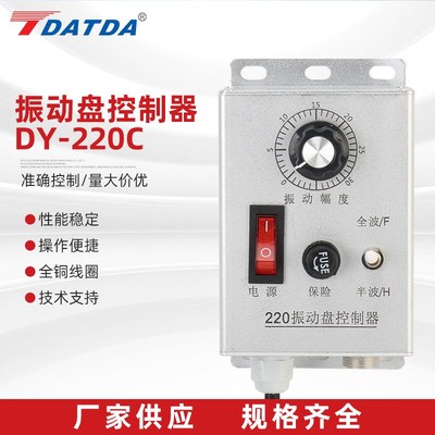 震动送料控器 振动盘控器DY-220C料满停机调速Y振动盘控器