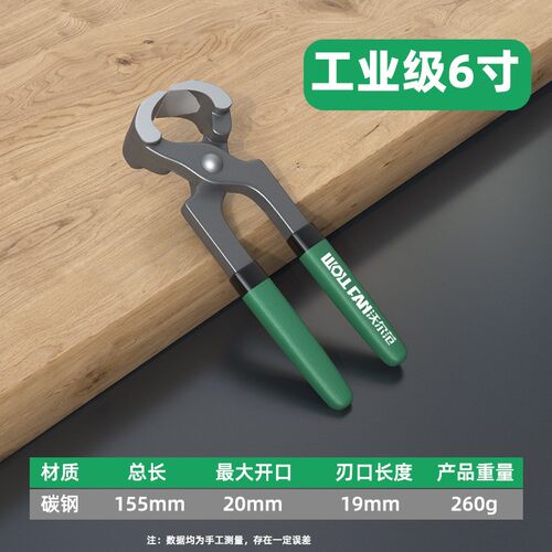 胡桃钳子8寸起钉钳顶切钳轮胎拔钉钳顶嘴钳剪钳扎线钳子修鞋工具