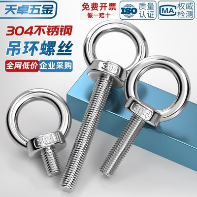 国标304不f锈钢吊耳环形螺栓起重船用圆环O型螺钉加长吊环螺丝吊