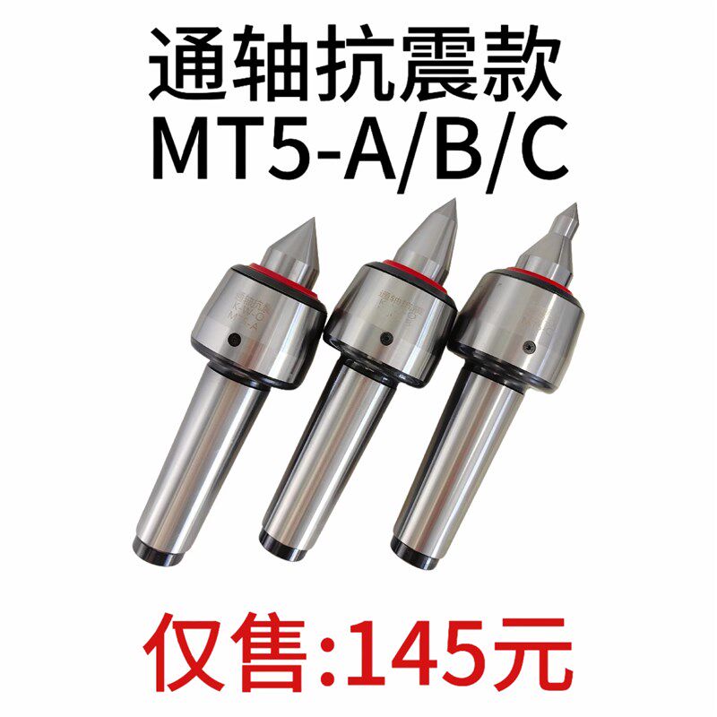 莫氏回转顶尖通轴抗震款 A型/B型/C型 顶尖车床S尾座MT5活络顶针