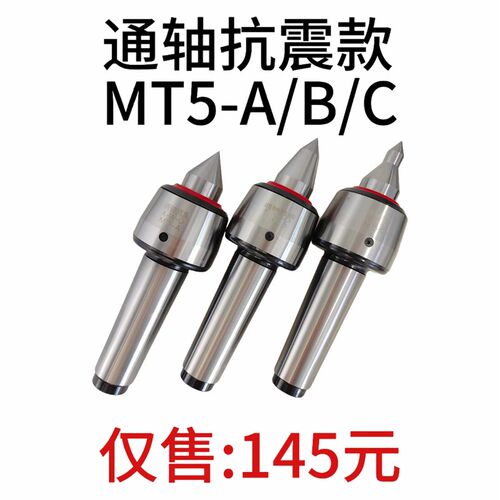 莫氏回转顶尖通轴抗震款 A型/B型/C型 顶尖车床S尾座MT5活络顶针
