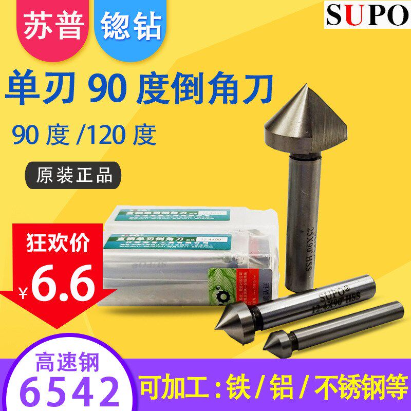 三刃倒角刀倒角钻6 8 10 12 35 40 90度锪钻埋头钻倒角器