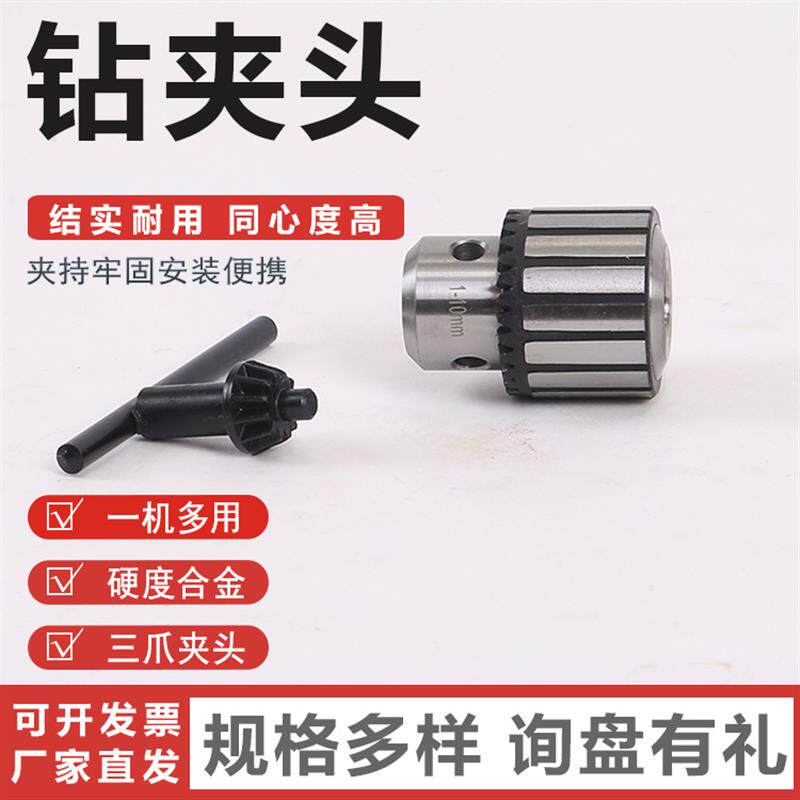 微型高精度0.3-4mm+钻夹头吊磨手柄电磨夹头带钥匙扳手电机钻夹头