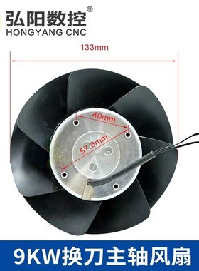 9kw自动换换刀主轴风扇 HsSD/ES929/长川/HQD//JST带外壳