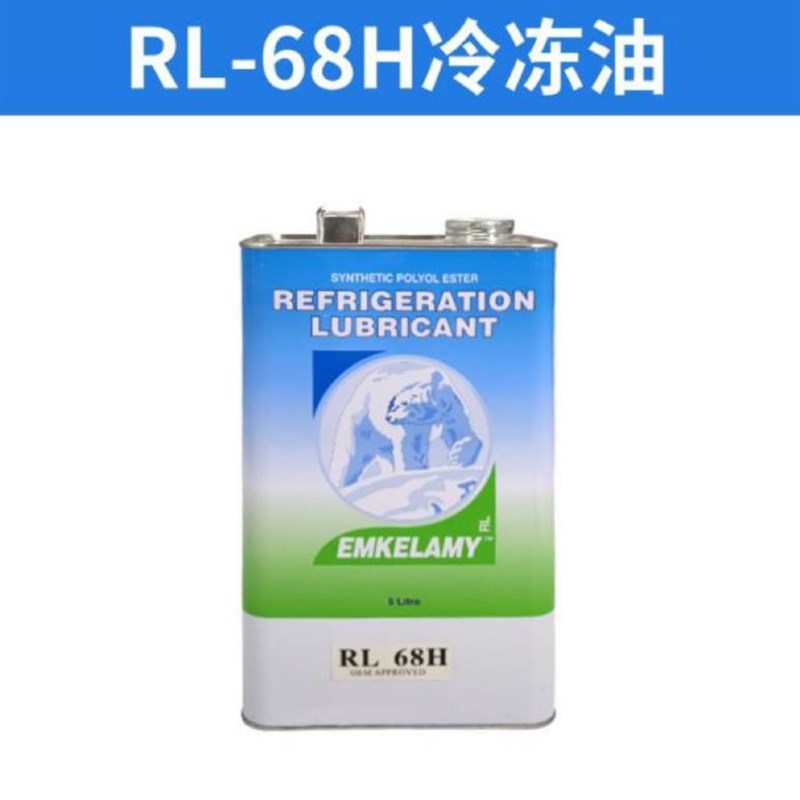 冷冻油RL-32Hn/68H空调冷库螺杆机冷冻油 低温活塞/漩涡冷冻油