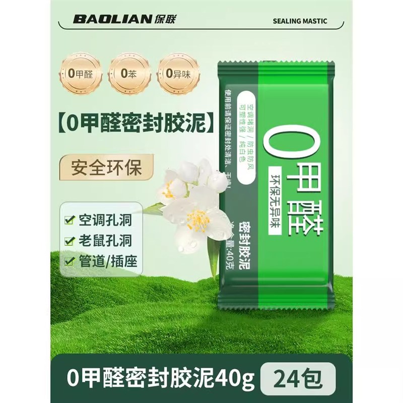 密封胶泥老鼠洞空调洞补墙洞零甲醛防水封口T填缝堵漏堵洞神器