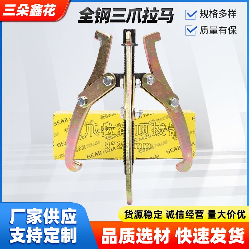 加工全钢三爪拉马 拆卸工具电C钻拉拔器拉出器拨卸器拉拔马轮