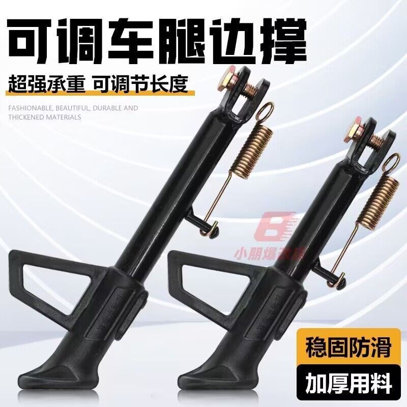 加厚电动车边撑可调节侧支架摩托车单边脚L撑通用偏撑侧边撑支架