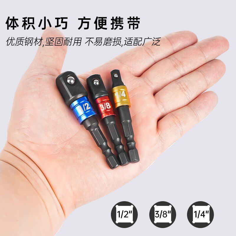 电动螺丝刀转换接头手电钻批头六角转四方接杆套筒连接杆加长万能