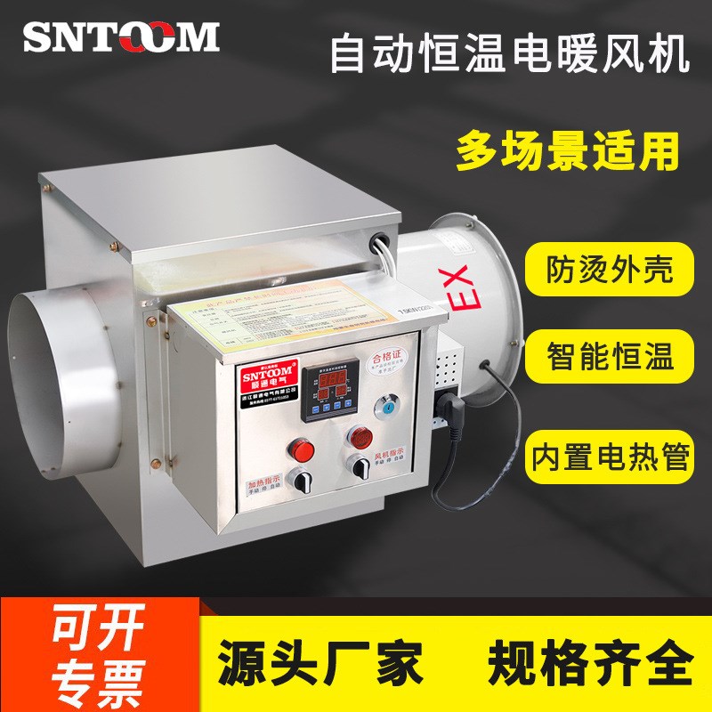 防爆自动a恒温暖风机取暖器7.5kw电暖家用电热全屋浴室热风机智能