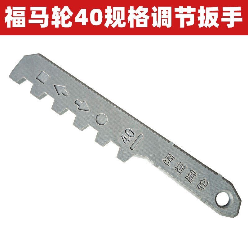 福马轮扳手可快速转动齿轮升降脚轮支撑调节器快速调节升降脚支撑图片