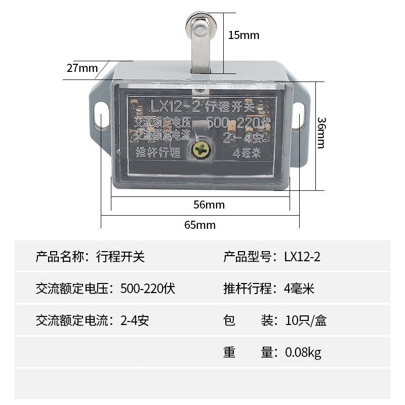 LX12-2系g列行程开关推杆滚轮按动式自复位微动开关YBLX限位开关