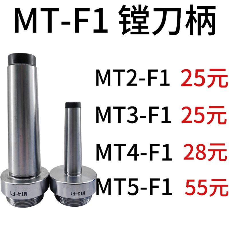 F1型镗孔器 gMT2/MT3/MT4/MT5镗刀柄 加工中心数控刀柄开粗镗刀杆