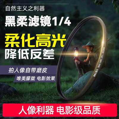 黑柔 柔焦镜 柔光镜 朦胧镜67 77 82适用于佳能索尼微单单反滤镜