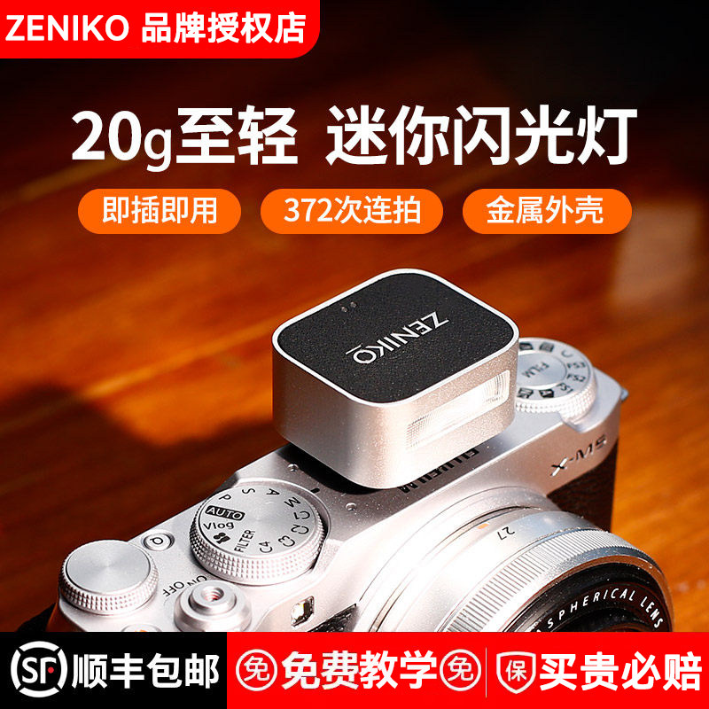 ZENIKO闪光灯ZF08/04热靴迷你相机补光灯适用于佳能R50V尼康索尼图片