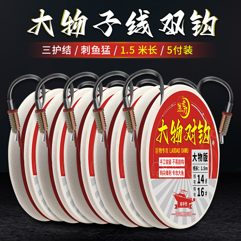 老刀加长线超滑超轻超硬子线双钩