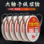 老刀绑好正品 全套伊势尼青鱼巨物钓鱼钩 加长子线双钩成品大物套装