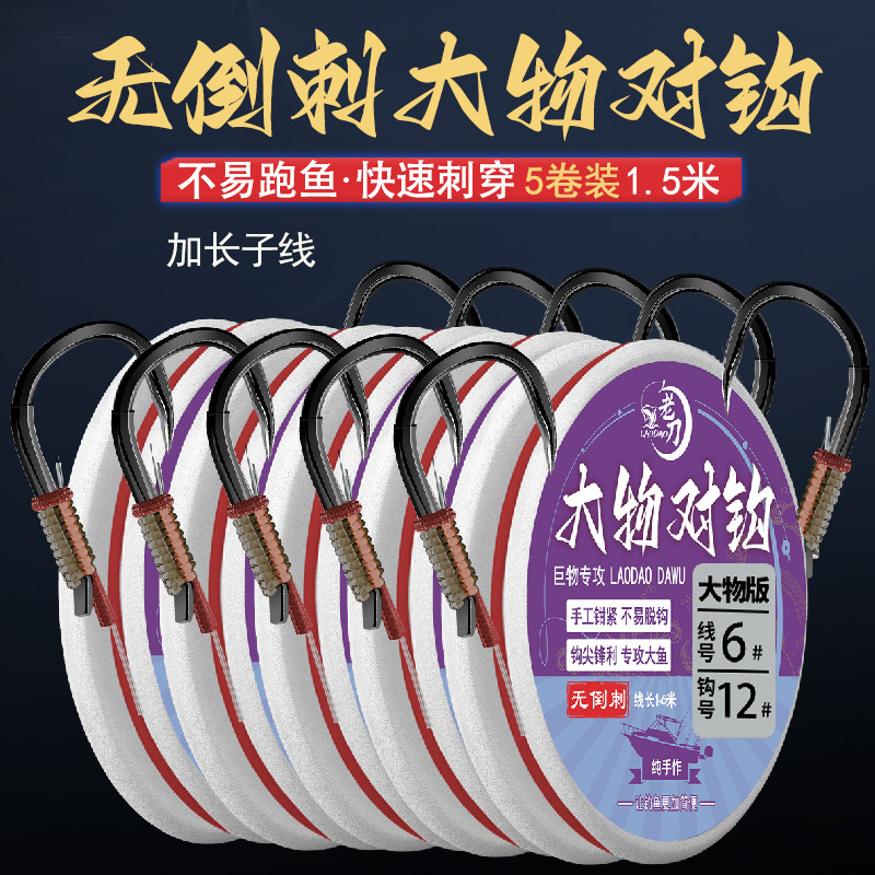 老刀无倒刺加长1.5m大物子线双钩鲟青钓鱼钩绑好成品对钩巨物套装