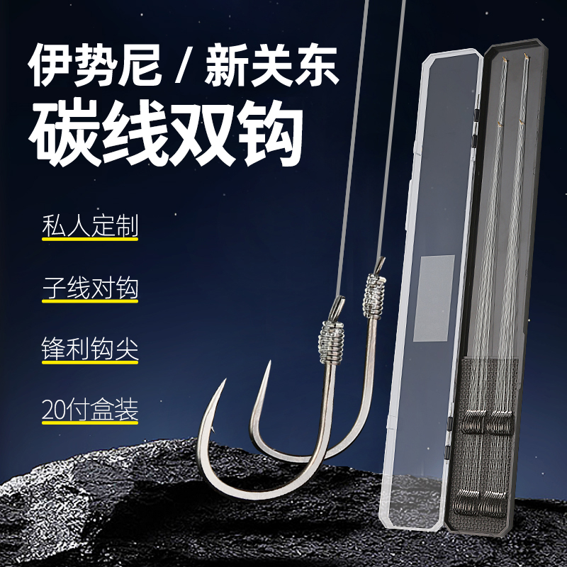 老刀定制子线双钩纯手工碳线成品伊势尼绑好草鱼鲤鱼钓鱼线新关东