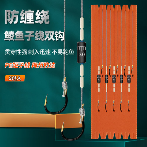 防缠绕防走水梅州钓法短子线双钩