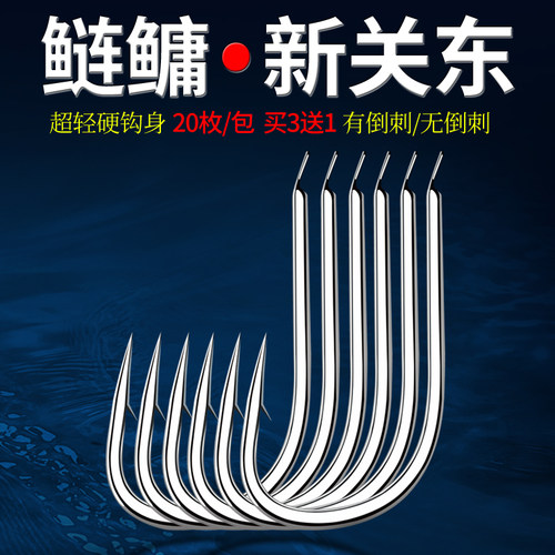 老刀鲢鳙关东有倒刺大物钩买3送1