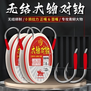 老刀大物子线双钩无结绑制对钩护线绳加固无损原丝强拉力青草鱼钩