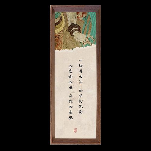 应无所住而生其心手写书法摆件挂画客厅装饰玄关字画摆台禅意相框