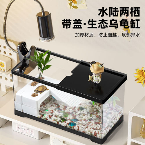 升级加高防逃盖生态龟缸底部排水