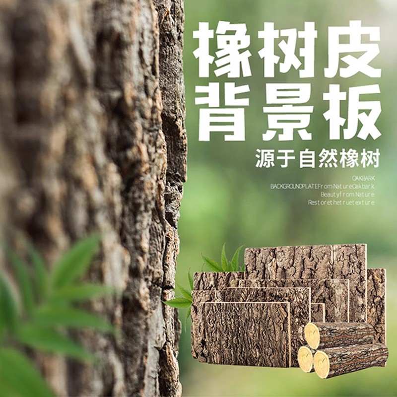 天然树皮生态造景装饰背景板